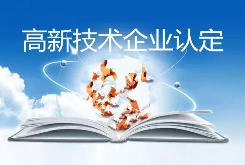 专业申请北京高新技术企业补助刚成立的公司能办吗咨询胡老师详细解答